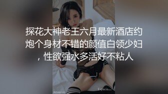 -上海研究生美女和外籍男友居家私拍外泄,外表女神床上淫荡