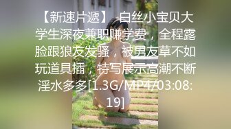 【男模只约姑娘】计时房 萝莉御姐双飞 冰肌玉骨俏佳人