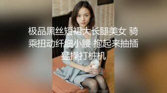 极品黑丝短裙大长腿美女 骑乘扭动纤细小腰 抱起来抽插猛操打桩机