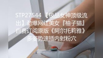 STP27544 【极品女神顶级流出】劲爆网红美女『柚子猫』自费订阅原版《阿尔托莉雅》多姿势速插内射粉穴