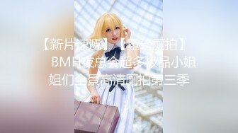 【新速片遞】  推特大神鲨鲨玩弄各种极品爆乳骚人妻 高颜值反差婊春情荡漾认真舔鸡巴太骚了 艳福不浅