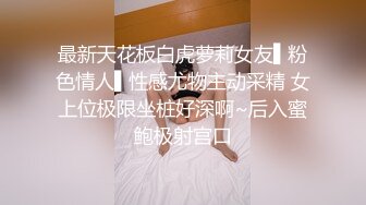 最新天花板白虎萝莉女友▌粉色情人▌性感尤物主动采精 女上位极限坐桩好深啊~后入蜜鲍极射宫口