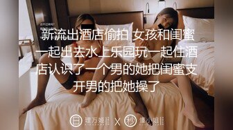 钻石泄密流出发型师tony哥酒店玩弄学院派美女SM情趣内衣狗绳套脖子啪啪