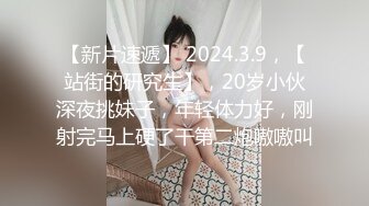 【新片速遞】  ❤❤清纯尤物美少女，外表甜美乖巧，骚逼好痒自慰，无毛骚逼道具猛插，扩阴器特写，跳蛋乳夹美女好骚[1.21G/MP4/01:27:17]