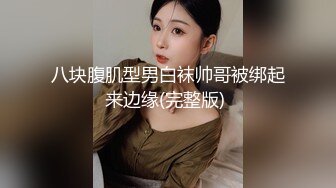 《最新购买❤️精品分享》好多人求购的映秀热舞团长腿风骚脸性感御姐【鑫蕾】二期，各种情趣露逼骚舞顶胯挑逗顶级诱惑 (3)