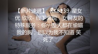 视觉盛宴肤白如雪香甜白嫩甜美女神 奶油肌肤!纯欲系少女!青春的肉体,紧实饱满 肆意蹂躏视觉盛宴