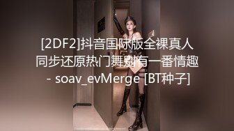 超过瘾，真的把持不住啊，只怪她老公满足不了，只好出来偷吃