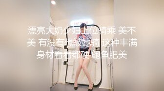  童颜巨乳的年轻妹子，丰满大奶制服诱惑，卖力深喉爬墙后入高难度