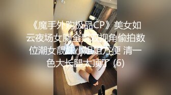 天生白富美女神气质，却甘愿成为土豪泄欲小母狗，S级长腿翘臀各种啪啪自拍，很爽