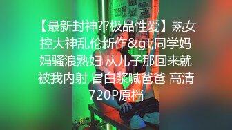 喜欢紧身牛仔裤的福音，隔着裤子都闻到一股骚味