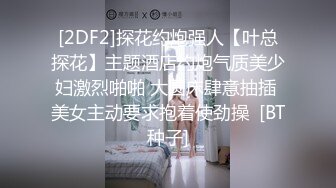 Milk 掉进家教老师的紧身旗袍诱惑里，高挑身材、诱人的胸部，狠狠插进抽出、淫荡发春叫得好骚！