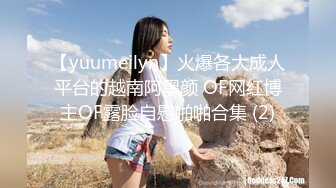 【yuumeilyn】火爆各大成人平台的越南阿黑颜 OF网红博主OF露脸自慰啪啪合集 (2)