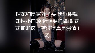 〖狐不妖〗性感女神黑絲美腿暴力後入翹臀，滿嘴淫語呻吟不斷 毫不吝惜地蹂躪起騷逼