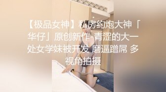 最新爆顶炸弹，露脸才是王道！万人求购OF新时代网黄反差纯母狗【A罩杯宝贝】私拍，调教群P双飞露出口爆内射无尿点