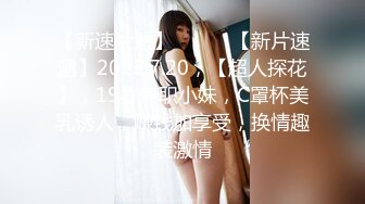 【新片速遞】 性感反差SM女王【Miss若依】粗口淫语挑逗调教下等厕奴，性感瑜伽裤窒息坐脸，圣水伺候，极致羞辱