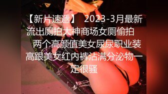 11月重磅来袭！推特约啪大神【过气网黄】最新福利约啪 女神们有露脸，很骚也很美！竟然喝尿 太乖巧了！还搞双飞 真会玩儿