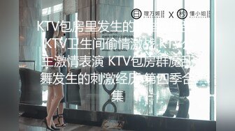 STP30414 明星颜值极品女神！模特身材无敌美腿！站立一字马热舞，开档网袜超性感，蝴蝶美穴粉嫩