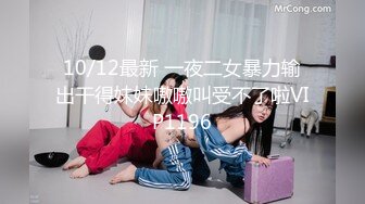 10/12最新 一夜二女暴力输出干得妹妹嗷嗷叫受不了啦VIP1196