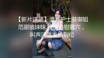 清纯的眼镜学生妹下海！【皮皮猪】收费房 喜欢掰开屁屁给你看【30v】 (8)