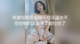 老婆与我视频聊天意淫逼水不受控制的流出来了都拉丝了