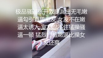  肉肉女神性感内衣丁字裤，大白屁股一线天，自己手插都是出水来