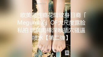 ✨欧美范性瘾花臂纹身日裔「Megumi X」OF大尺度露脸私拍 玩具肉棒深喉插穴骚逼喷水【第二弹】