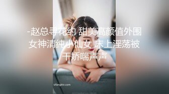  无情的屌外围场甜美娇俏大圈后皮肤白皙激情操逼索要蕾丝内裤纪念今夜