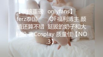 【硬核重磅✨onlyfans】♛❤️ferz泰国♛❤️OF福利博主 颜值还算不错  挺拔的奶子和大屁股 喜Cosplay 质量佳【NO.3】