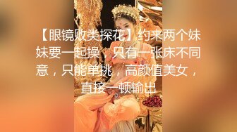 【新片速遞】 乳环阴环眼镜御姐，肉丝美腿情趣内衣，阴环套在内裤上，假屌骑乘抽插，爆菊花，双洞齐开