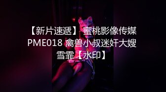 《云盘泄密》冒充经纪人忽悠漂亮学妹 脱光了看鲍鱼是否处女 (2)