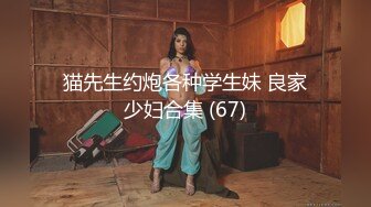 专攻高颜值  外围大圈美女场  蜜桃臀黑森林鲍鱼被满足 打桩机夜夜笙歌羡煞众人！