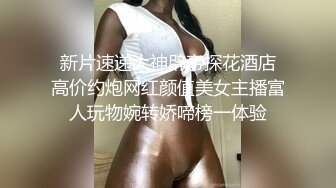 新下海高颜值女神【女性奴】超清4K设备，肤白如玉模特身材，淫荡尤物自慰骚穴，完美视觉体验