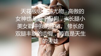 《精品✅重磅密》超会玩的露脸小情侣不健康自拍视图流出✅SM调教视频通话虚拟造爱酒店开房实战全程露脸