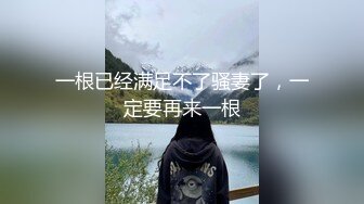 白皙美艳直播主自慰诱惑，轮流用跳蛋假屌喂嫩穴