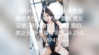 【新速片遞】 《女神嫩妹足交控⭐必备》最新666元电报群福利~珠海美腿玉足小姐姐推特网红LISA私拍~龟责榨精裸足丝袜推油精射