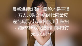 ✿超嫩极品可爱小母狗『爱莉兔』放学后和哥哥去吃饭，bb里塞着假牛牛被上菜的姐姐看见了～给爸爸当可爱的性奴小狗