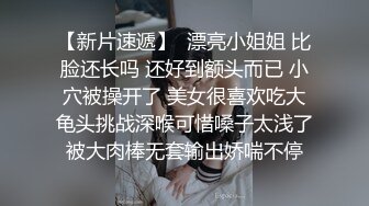 【极品❤️小嫂子】梦寐以求劲爆身材窈窕长腿嫂子 灌醉趁机拿捏 窄裙下居然是个白虎湿淋淋肏起来瞬间上头太美妙了