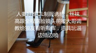 【气质小姐姐】杭州小夫妻 精彩晨炮 极品小少妇 高颜值大胸女神 赚钱做爱两不 ，一天收益好几千真快乐