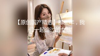 后入94年禁止内容小丰满妹子，调教中