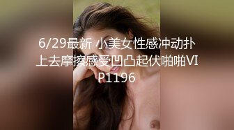  眼镜败类探花，2男2女淫乱盛宴，19岁学生妹和小护士轮番被操，彻底操服气了