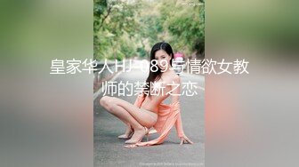 台湾人气网红-zhen祯阿姨 肛塞尾巴、自慰高潮、吃鸡口爆、性爱捆绑调教 四点全露 (1)