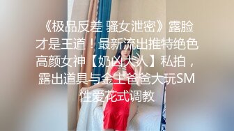 【极品❤️母子通奸】妈妈的丰乳肥臀✿ 姨妈刚过后爸要来操妈了 被我截胡 灌肠放入水晶肛塞 肏穴输出泛白浆 淫靡内射精液