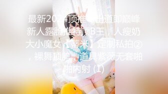  东莞18岁的小太妹，早早溜出社会，已经学会自慰，说骚话，‘啊啊 哥哥，想要’！