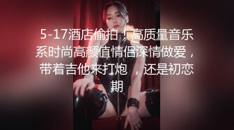 ED Mosaic美女会计师菲菲 首次4P大作战