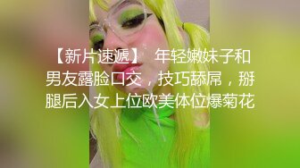 超级小师妹精彩小秀，露脸女神不要怜香惜玉