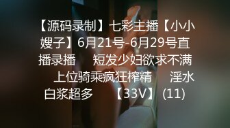 【源码录制】七彩主播【小小嫂子】6月21号-6月29号直播录播☢️短发少妇欲求不满☢️上位骑乘疯狂榨精☢️淫水白浆超多☢️【33V】 (11)