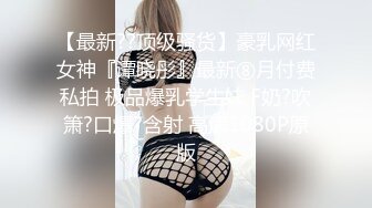 甜美00後大胸妹,奶子硕大,两只手壹起都抓不完,小夥卖力艹,奶子乱甩