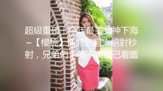 对白刺激❤️撩妹大神公司肉战反差婊女同事【嘉嘉】雪白美乳翘臀❤️高潮喷水❤️浑身抽搐❤️绝对真实附赠淫荡聊天记录4K原画 (2)