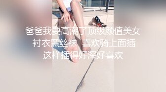 拍SM剧情片的灵灵女神首次直播下海，第一场就全裸黑丝，这个颜值这个美腿真的顶不住