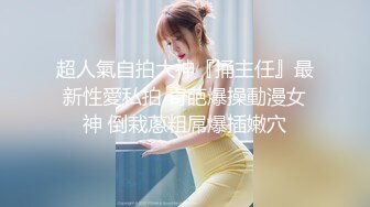 STP18880 极品身材网红美女【木木兮】大尺度性爱私拍流出 蜂腰美臀后入无套抽插 野外餐厅露出 连吃饭也露出美乳